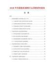 2026年雙面匙機械鎖行業(yè)深度研究報告