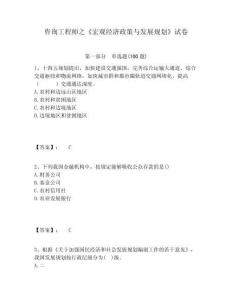 咨詢工程師之《宏觀經(jīng)濟(jì)政策與發(fā)展規(guī)劃》試卷完整答案詳解