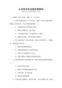 公考保育員試題答案解析