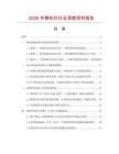 2026年靜綸紗行業(yè)深度研究報告