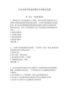 莊河市新華街道招聘社區網格員真題附答案詳解