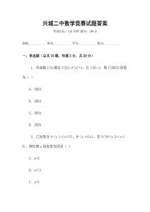 興城二中數(shù)學(xué)競賽試題答案