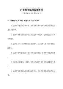 內審員考試題答案解析