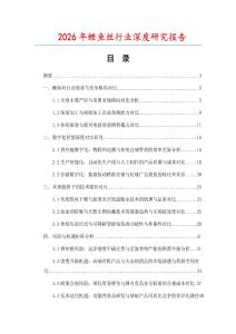 2026年鰹魚絲行業深度研究報告