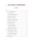2026年閘板門行業(yè)深度研究報告