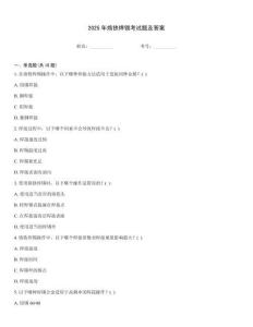 2025年烙鐵焊錫考試題及答案