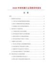 2026年棕色碟行業(yè)深度研究報告
