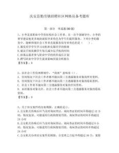 慶安縣勤勞鎮招聘社區網格員備考題庫附答案詳解