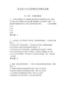 慶安縣巨寶山鄉(xiāng)招聘社區(qū)網(wǎng)格員真題附答案詳解