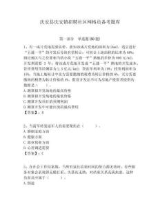 慶安縣慶安鎮(zhèn)招聘社區(qū)網(wǎng)格員備考題庫附答案詳解