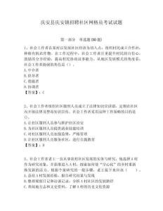 慶安縣慶安鎮(zhèn)招聘社區(qū)網(wǎng)格員考試試題附答案詳解