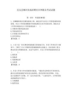 慶安縣柳河農(nóng)場(chǎng)招聘社區(qū)網(wǎng)格員考試試題附答案詳解