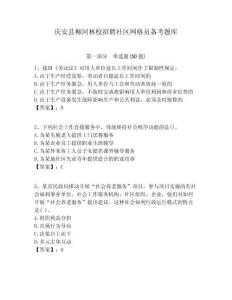 慶安縣柳河林校招聘社區(qū)網(wǎng)格員備考題庫(kù)附答案詳解