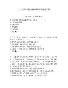 慶安縣柳河林校招聘社區(qū)網(wǎng)格員真題附答案詳解