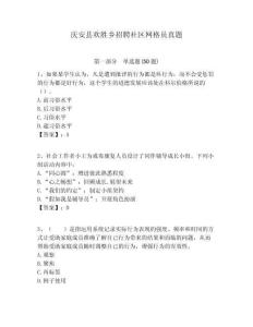 慶安縣歡勝鄉(xiāng)招聘社區(qū)網(wǎng)格員真題附答案詳解