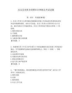 慶安縣歡勝鄉(xiāng)招聘社區(qū)網(wǎng)格員考試試題附答案詳解