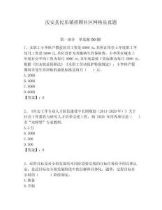 慶安縣民樂(lè)鎮(zhèn)招聘社區(qū)網(wǎng)格員真題附答案詳解