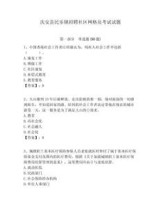 慶安縣民樂(lè)鎮(zhèn)招聘社區(qū)網(wǎng)格員考試試題附答案詳解
