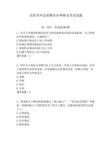 慶陽市環縣招聘社區網格員考試試題附答案詳解