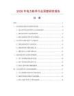 2026年电力铁件行业深度研究报告