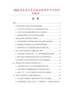 2026及未來(lái)5年苧麻織物項(xiàng)目可行性研究報(bào)告