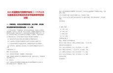 2025年暑期實習招聘開始啦丨7月伊始遇見盛夏遇見你筆試歷年參考題庫附帶答案詳解