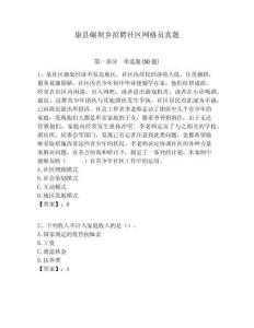 康縣碾壩鄉招聘社區網格員真題附答案詳解