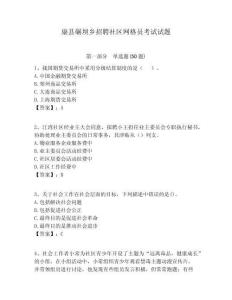 康縣碾壩鄉招聘社區網格員考試試題附答案詳解