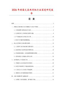 2026年封箱文具兩用機行業(yè)深度研究報告