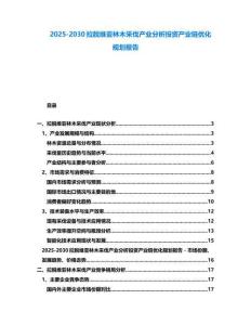 2025-2030拉脫維亞林木采伐產(chǎn)業(yè)分析投資產(chǎn)業(yè)鏈優(yōu)化規(guī)劃報(bào)告