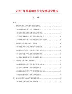 2026年繆斯棉紙行業深度研究報告