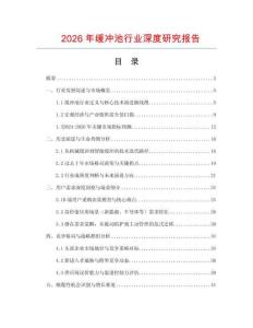 2026年緩沖池行業(yè)深度研究報(bào)告