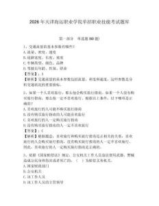 2026年天津海運(yùn)職業(yè)學(xué)院單招職業(yè)技能考試題庫含答案詳解（b卷）
