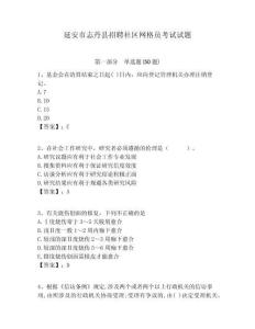 延安市志丹縣招聘社區網格員考試試題附答案詳解