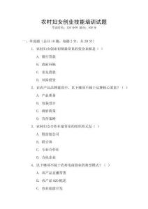 農村婦女創業技能培訓試題