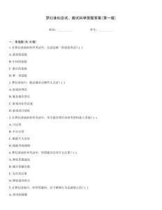 夢(mèng)幻誅仙會(huì)試、殿試科舉答題答案(第一版)