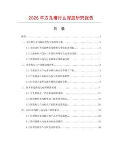 2026年方孔槽行業深度研究報告