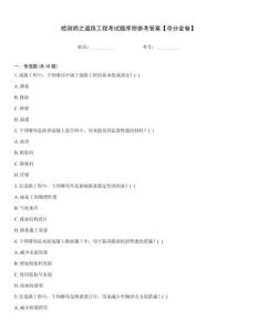 檢測師之道路工程考試題庫附參考答案【奪分金卷】