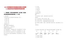 2025貝特瑞新材料集團(tuán)股份有限公司招聘5人筆試歷年參考題庫(kù)附帶答案詳解