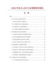 2026年紅光LED行業(yè)深度研究報(bào)告