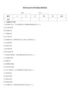 檢驗專業(yè)歷年招考試題及答案呈現