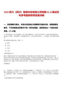 2025昇興（四川）智能科技有限公司招聘22人筆試歷年參考題庫附帶答案詳解