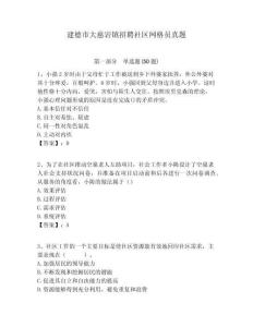 建德市大慈巖鎮(zhèn)招聘社區(qū)網(wǎng)格員真題附答案詳解