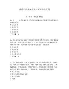 建德市航頭鎮(zhèn)招聘社區(qū)網(wǎng)格員真題附答案詳解