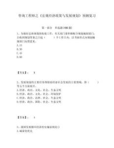 咨詢工程師之《宏觀經濟政策與發展規劃》預測復習參考答案詳解