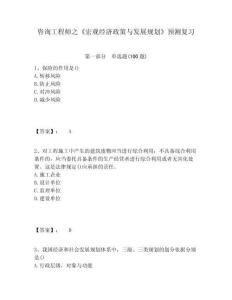 咨詢工程師之《宏觀經濟政策與發展規劃》預測復習及1套完整答案詳解