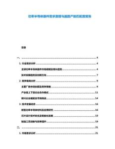 功率半導(dǎo)體器件需求激增與晶圓產(chǎn)能匹配度報(bào)告