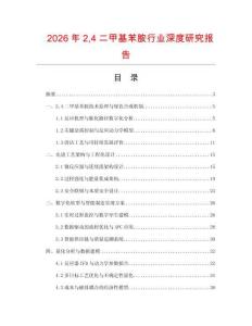 2026年24二甲基苯胺行業深度研究報告