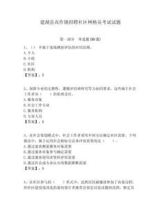 建湖縣高作鎮招聘社區網格員考試試題附答案詳解