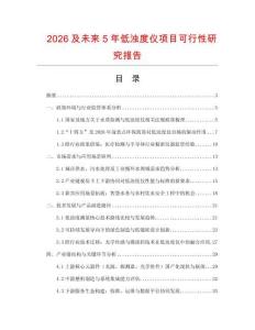 2026及未來5年低濁度儀項目可行性研究報告